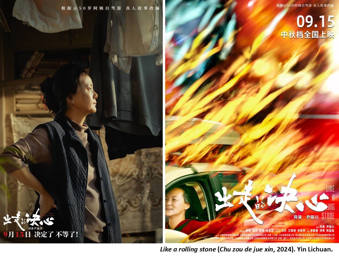 Like a rolling stone-Yin Lichuan-poster