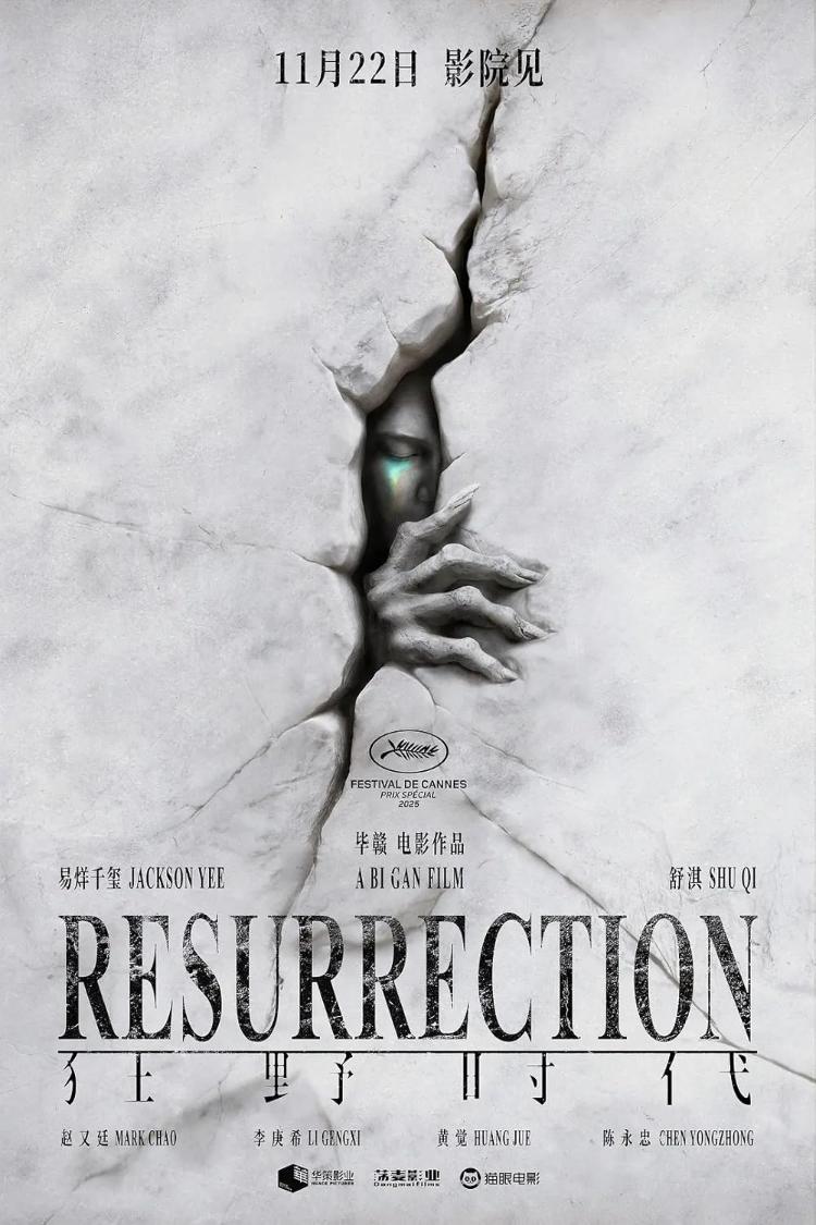 Resurrection bi gan poster (1)